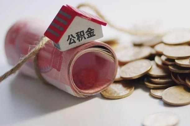 庆云公积金怎么计算利息-新疆公积金代办服务